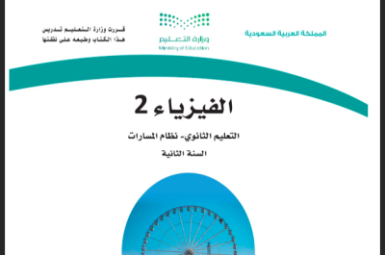 مادة فيزياء